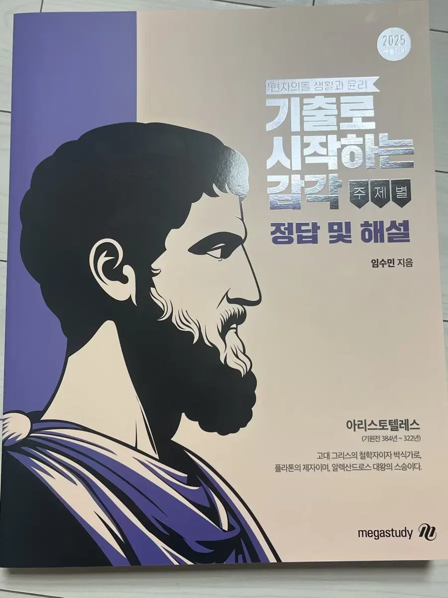 메가스터디 생윤 현자의 돌 기시감 해설